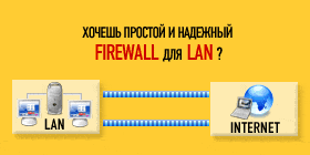 Lan2net NAT Firewall - подключение к Интернет banerv4.gif