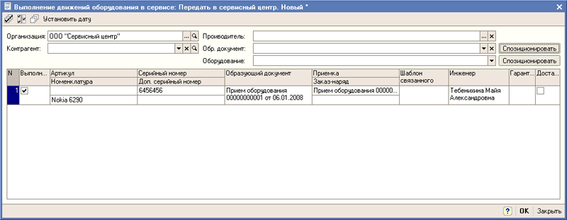 Квитанция - сервисный центр ~ Образец bs ~ Бланки и журналы онлайн